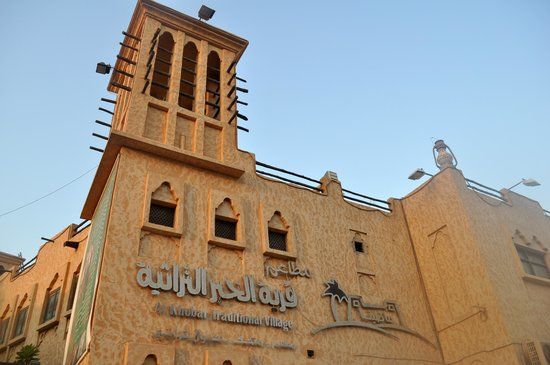 Restaurant Khobar Traditional Village